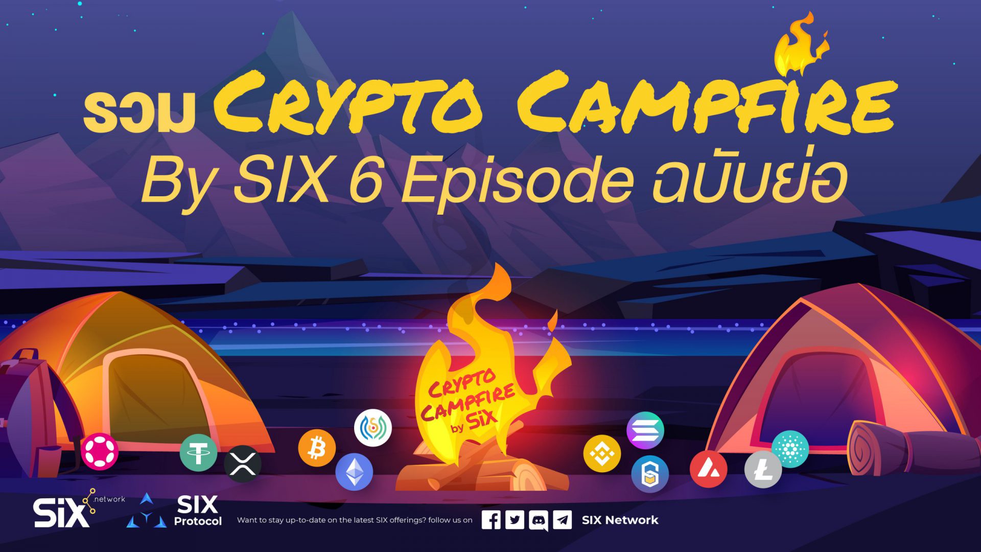 summary-crypto-campfire